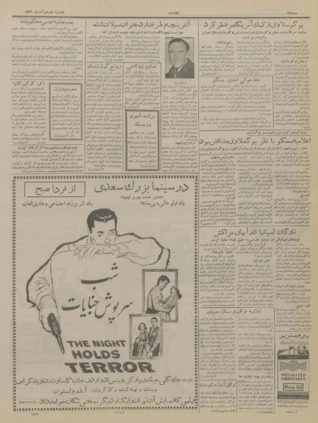 پرونده:Ettelaat13360917.pdf