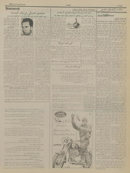 پرونده:Ettelaat13360917.pdf