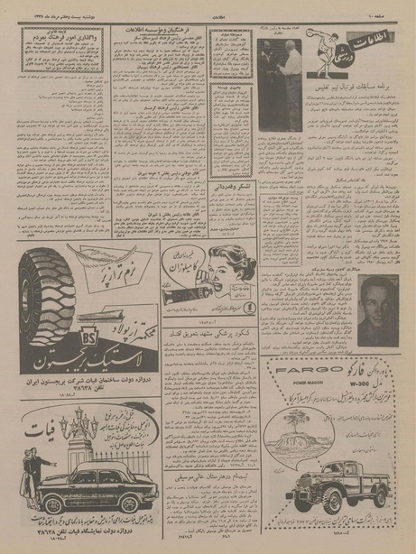 پرونده:Ettelaat13370527.pdf