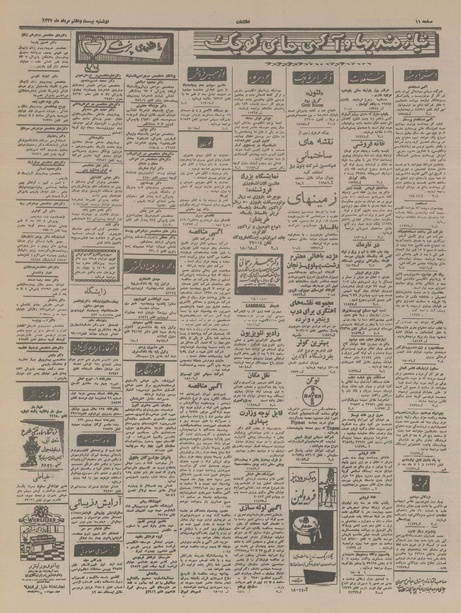 پرونده:Ettelaat13370527.pdf