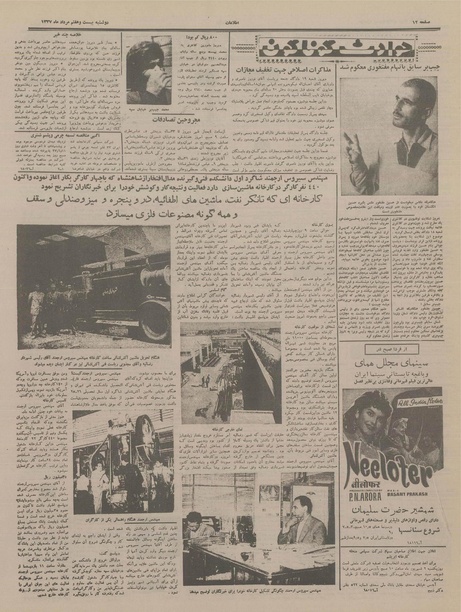 پرونده:Ettelaat13370527.pdf