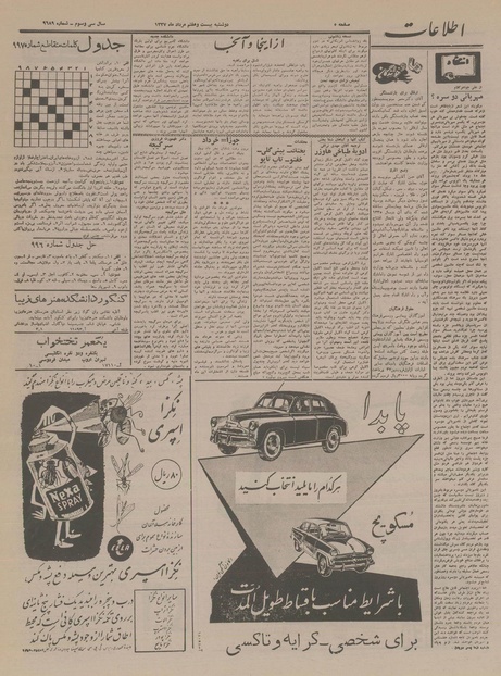 پرونده:Ettelaat13370527.pdf