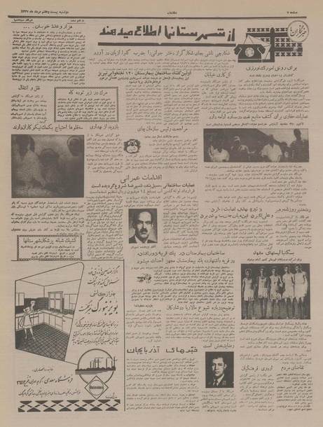 پرونده:Ettelaat13370527.pdf