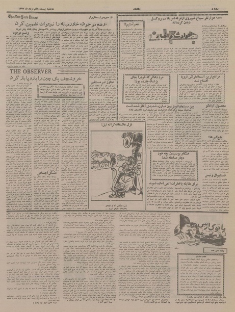 پرونده:Ettelaat13370527.pdf