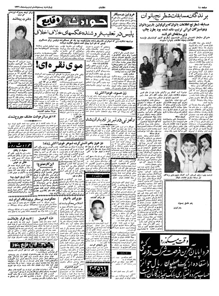 پرونده:Ettelaat13390228.pdf