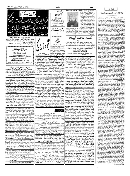 پرونده:Ettelaat13390228.pdf