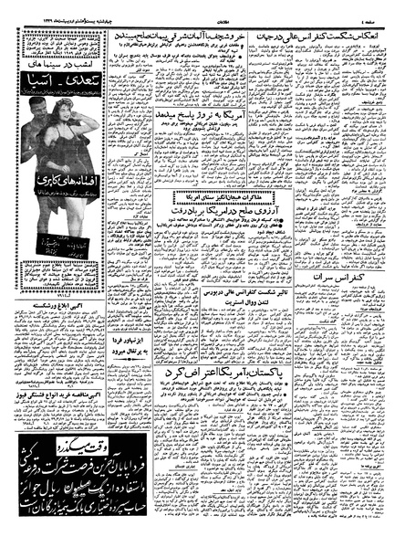 پرونده:Ettelaat13390228.pdf