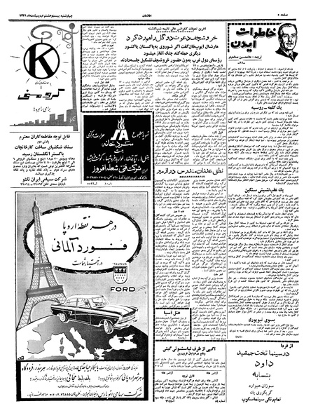 پرونده:Ettelaat13390228.pdf