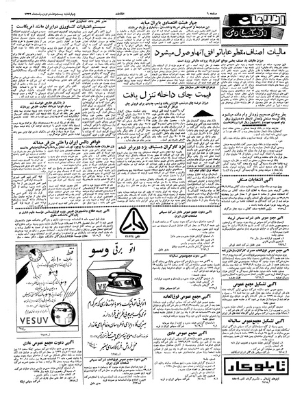 پرونده:Ettelaat13390228.pdf