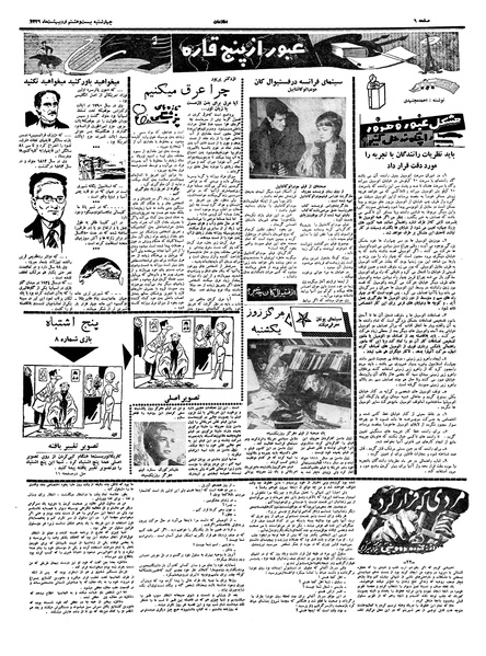 پرونده:Ettelaat13390228.pdf