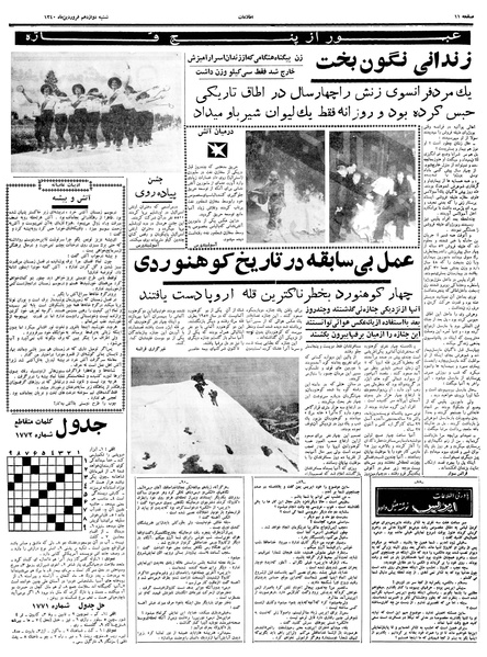 پرونده:Ettelaat13400112.pdf