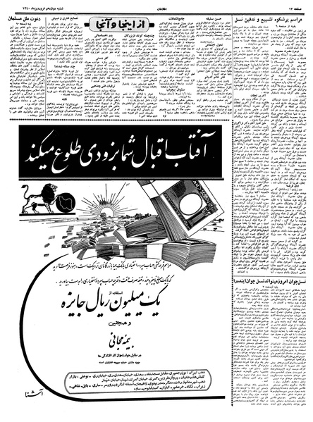 پرونده:Ettelaat13400112.pdf