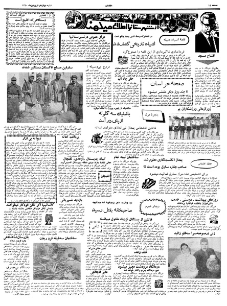 پرونده:Ettelaat13400112.pdf