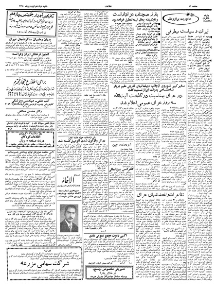 پرونده:Ettelaat13400112.pdf