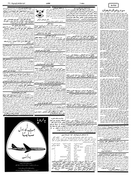 پرونده:Ettelaat13400112.pdf