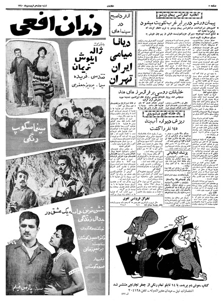 پرونده:Ettelaat13400112.pdf