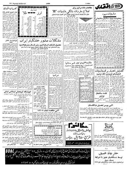 پرونده:Ettelaat13400112.pdf
