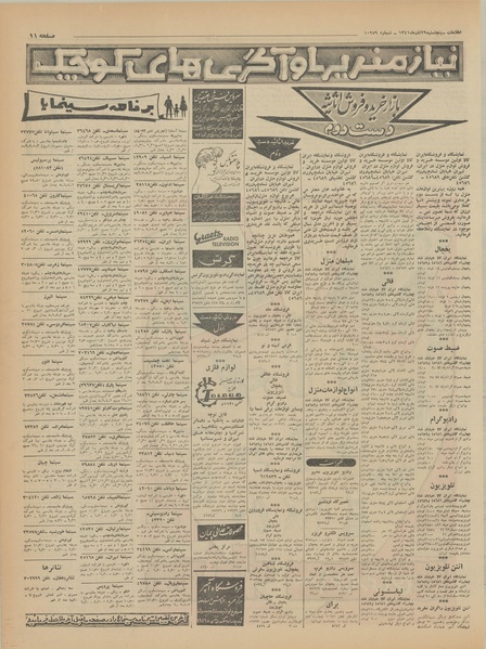 پرونده:Ettelaat13410929.pdf