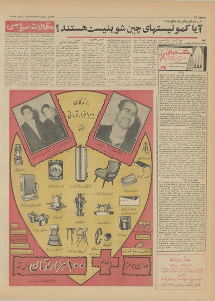 پرونده:Ettelaat13410929.pdf