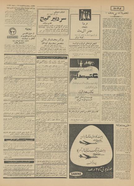 پرونده:Ettelaat13410929.pdf