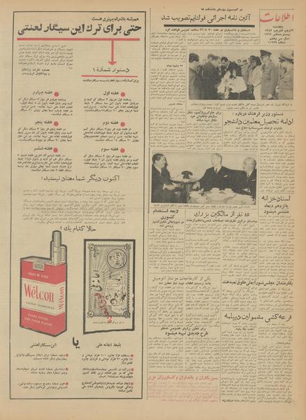 پرونده:Ettelaat13410929.pdf