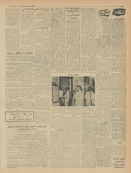 پرونده:Ettelaat13410929.pdf