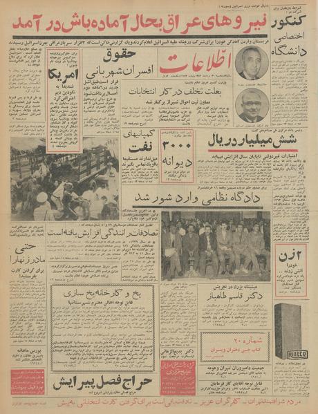 پرونده:Ettelaat13420531.pdf