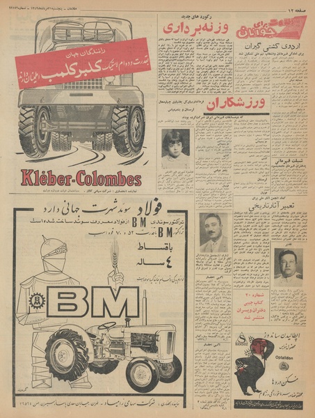 پرونده:Ettelaat13420531.pdf