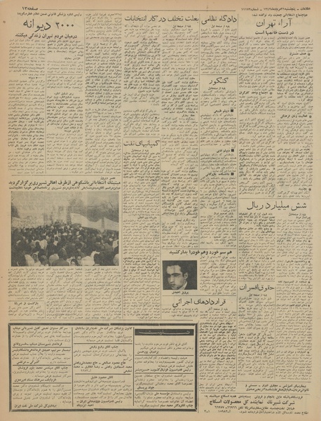 پرونده:Ettelaat13420531.pdf