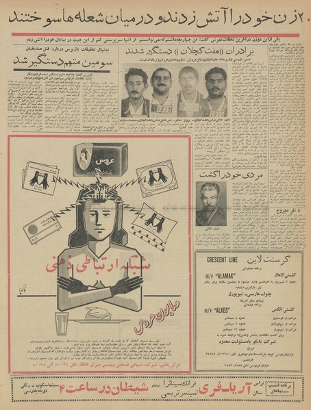 پرونده:Ettelaat13420531.pdf