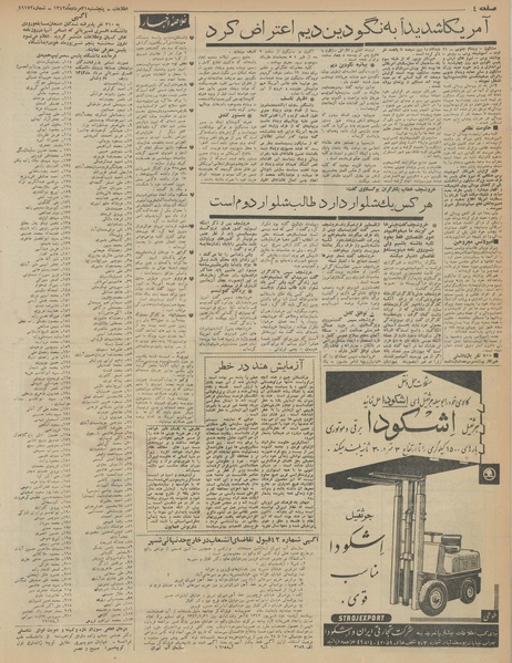 پرونده:Ettelaat13420531.pdf