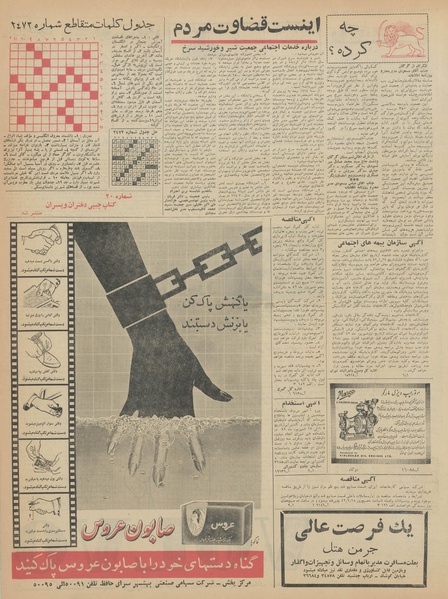 پرونده:Ettelaat13420531.pdf