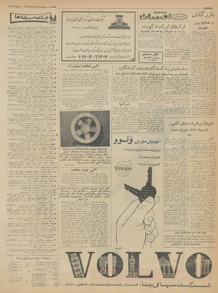 پرونده:Ettelaat13420531.pdf