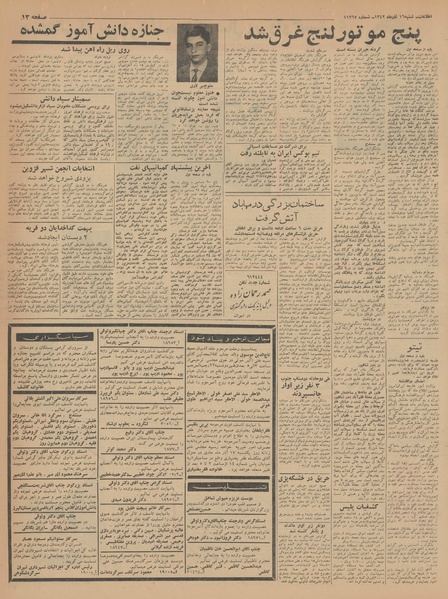 پرونده:Ettelaat13420916.pdf