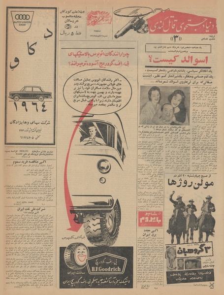 پرونده:Ettelaat13420916.pdf