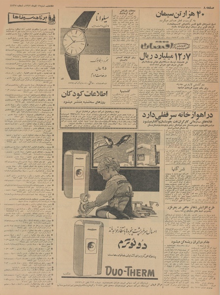 پرونده:Ettelaat13420916.pdf