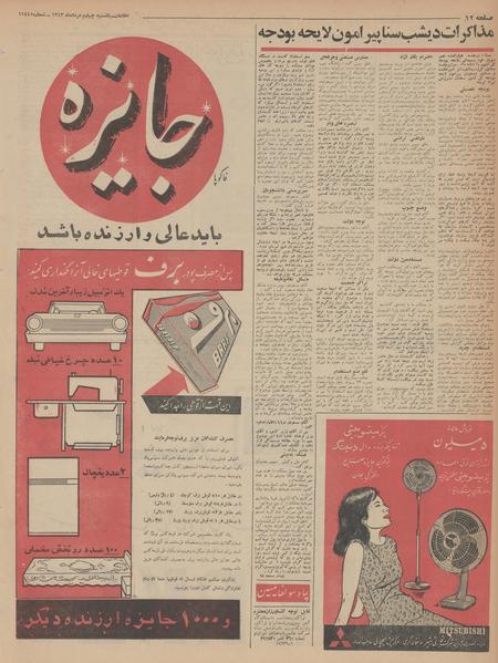 پرونده:Ettelaat13430504.pdf