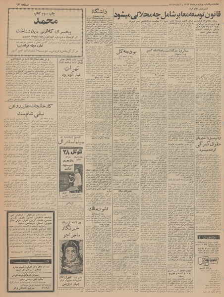 پرونده:Ettelaat13430504.pdf