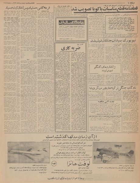 پرونده:Ettelaat13430504.pdf