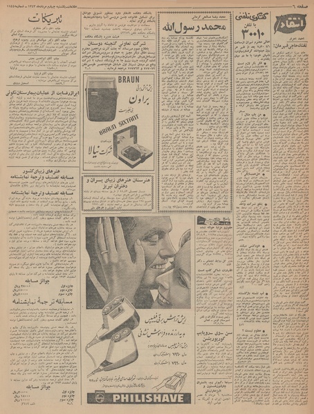 پرونده:Ettelaat13430504.pdf