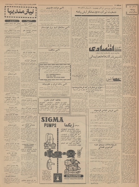 پرونده:Ettelaat13430504.pdf