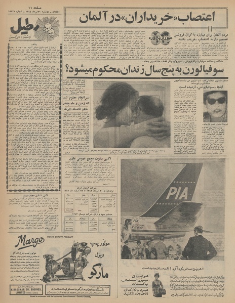 پرونده:Ettelaat13440421.pdf