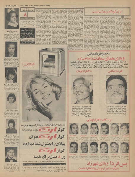 پرونده:Ettelaat13440421.pdf