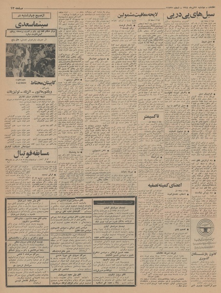 پرونده:Ettelaat13440421.pdf