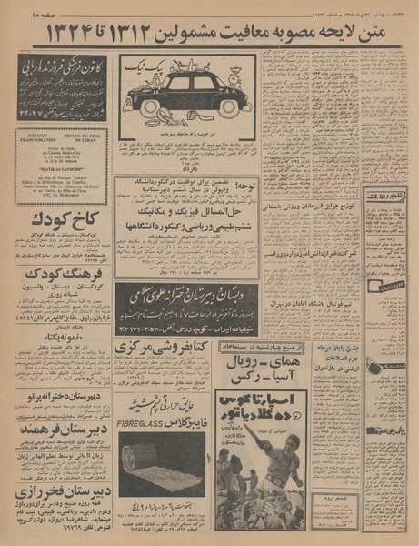 پرونده:Ettelaat13440421.pdf