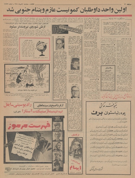 پرونده:Ettelaat13440421.pdf