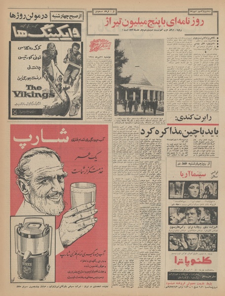 پرونده:Ettelaat13440421.pdf