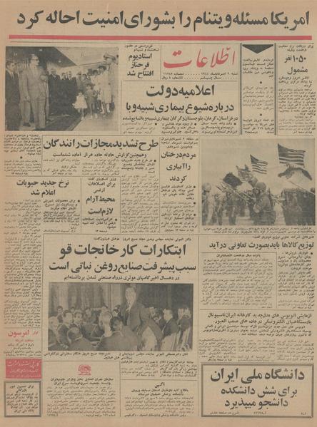 پرونده:Ettelaat13440509.pdf