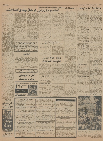 پرونده:Ettelaat13440509.pdf