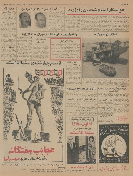 پرونده:Ettelaat13440509.pdf